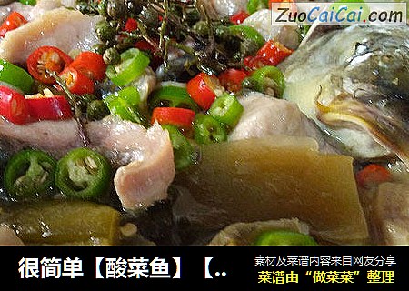 很簡單【酸菜魚】【肥腸魚】封面圖