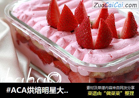 #ACA烘焙明星大賽#草莓盒子蛋糕封面圖