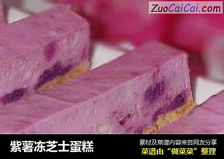 紫薯凍芝士蛋糕封面圖