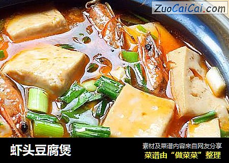 虾头豆腐煲