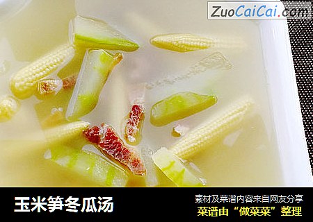 玉米筍冬瓜湯封面圖