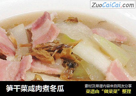 筍幹菜鹹肉煮冬瓜 封面圖