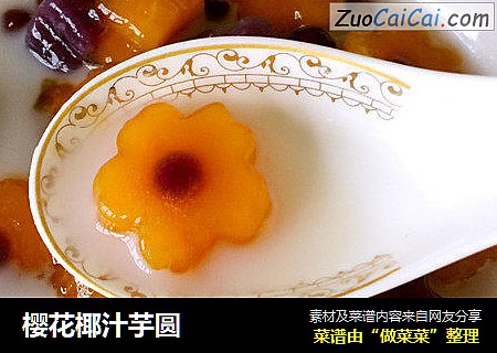 櫻花椰汁芋圓封面圖