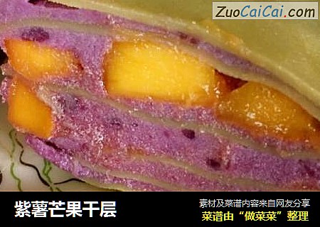 紫薯芒果千層封面圖