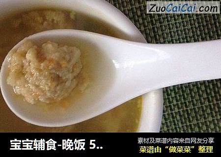 寶寶輔食-晚飯 5·30  豆腐肉末清水丸子封面圖