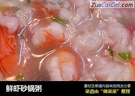 鮮蝦砂鍋粥封面圖