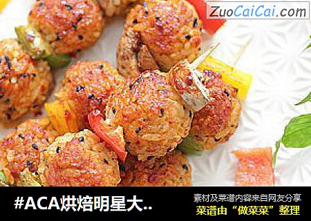 #ACA烘焙明星大賽#串燒鲑魚泡菜飯團封面圖