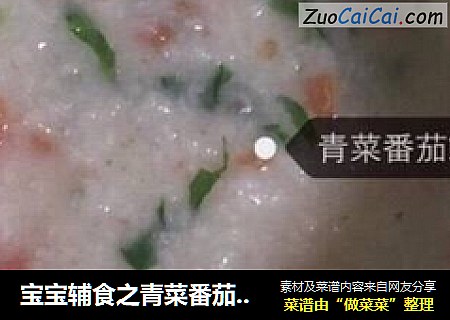 寶寶輔食之青菜番茄鲈魚粥封面圖