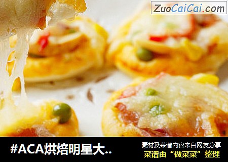#ACA烘焙明星大賽#迷你披薩封面圖