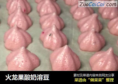 火龍果酸奶溶豆封面圖