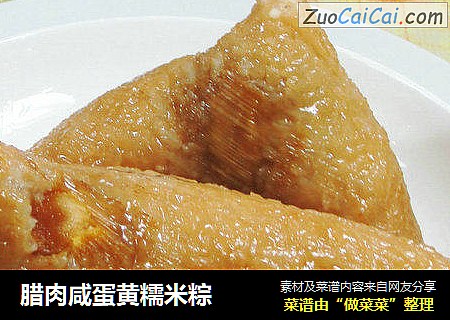 臘肉鹹蛋黃糯米粽封面圖