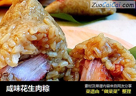 鹹味花生肉粽封面圖