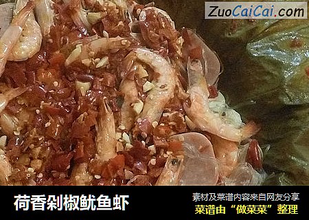 荷香剁椒鱿魚蝦封面圖