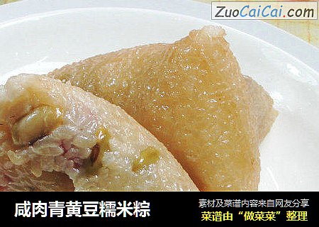 鹹肉青黃豆糯米粽 封面圖