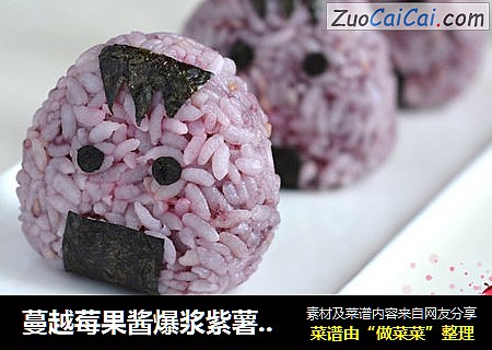 蔓越莓果醬爆漿紫薯飯團封面圖