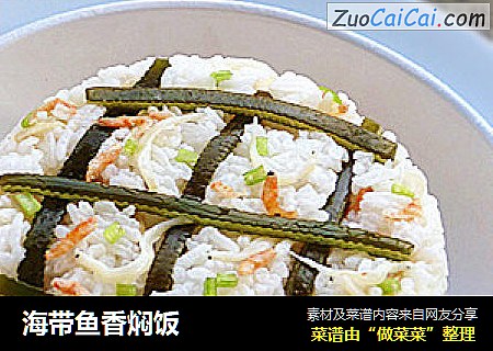 海帶魚香焖飯封面圖