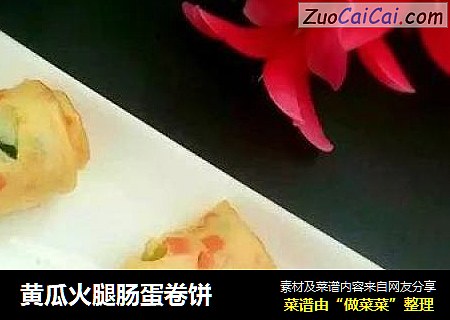 黄瓜火腿肠蛋卷饼