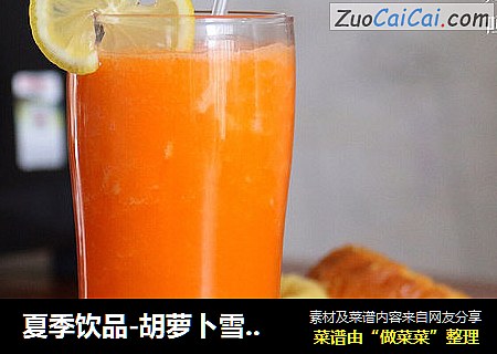 夏季饮品-胡萝卜雪梨汁