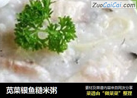 苋菜银鱼糙米粥