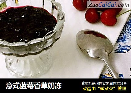 意式藍莓香草奶凍封面圖