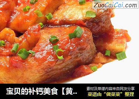 寶貝的補鈣美食【黃魚焖豆腐】封面圖
