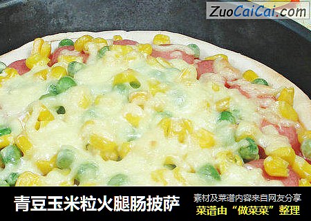 青豆玉米粒火腿肠披萨