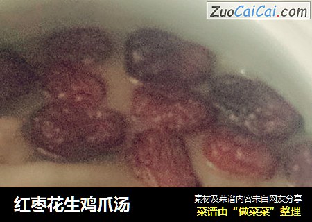 红枣花生鸡爪汤