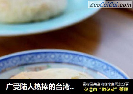 广受陆人热捧的台湾小吃——中式酥皮之【太阳饼】
