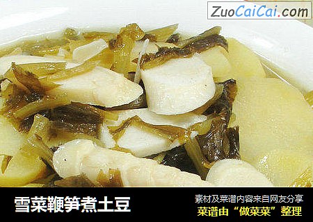 雪菜鞭笋煮土豆 