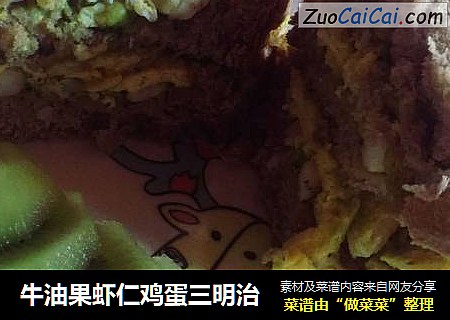 牛油果蝦仁雞蛋三明治封面圖