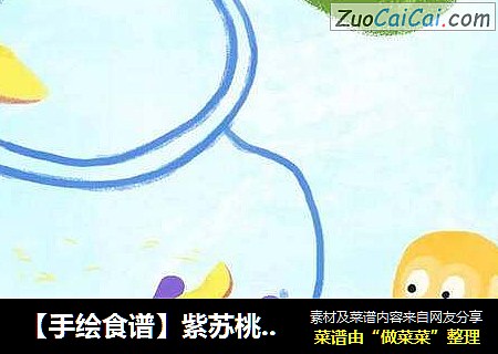 【手繪食譜】紫蘇桃子姜 讓夏日的味蕾急速分泌唾液 ~封面圖