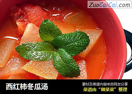 西红柿冬瓜汤