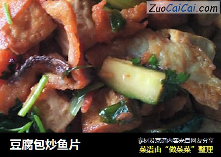 豆腐包炒魚片封面圖