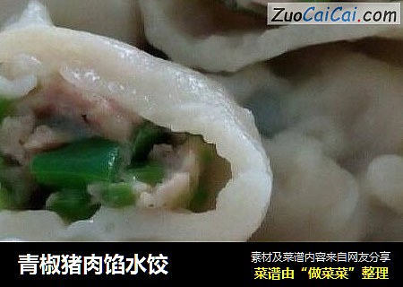 青椒豬肉餡水餃封面圖