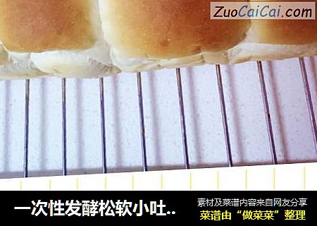 一次性發酵松軟小吐司（150分鍾快手面包）封面圖