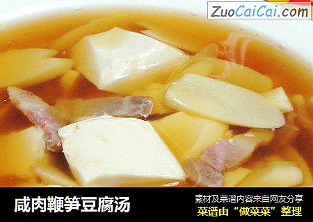 鹹肉鞭筍豆腐湯 封面圖