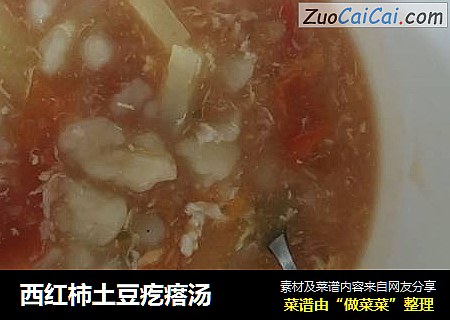 西紅柿土豆疙瘩湯封面圖