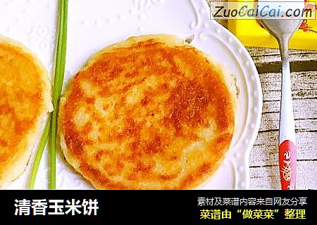 清香玉米饼