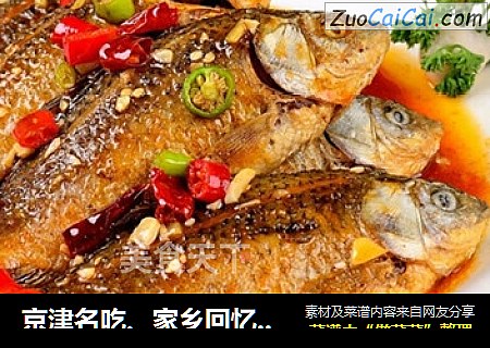 京津名吃、家鄉回憶--紅焖鲫魚封面圖