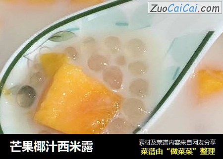 芒果椰汁西米露封面圖