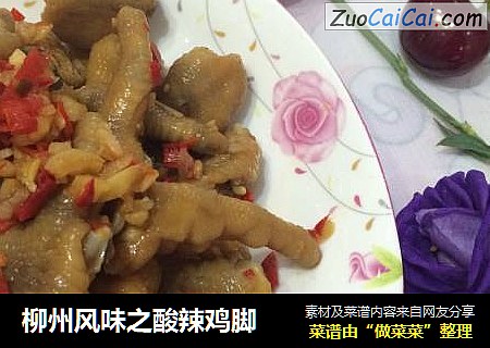 柳州風味之酸辣雞腳封面圖