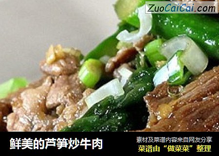 鮮美的蘆筍炒牛肉封面圖
