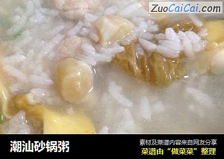 潮汕砂锅粥