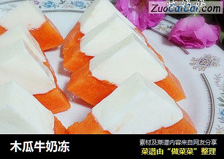 木瓜牛奶凍封面圖