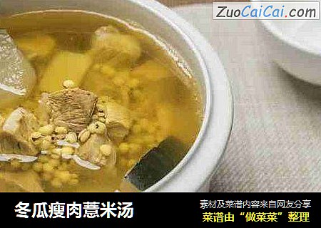 冬瓜瘦肉薏米湯封面圖