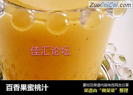 百香果蜜桃汁封面圖