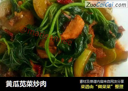 黃瓜苋菜炒肉封面圖