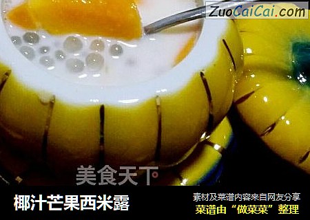 椰汁芒果西米露封面圖