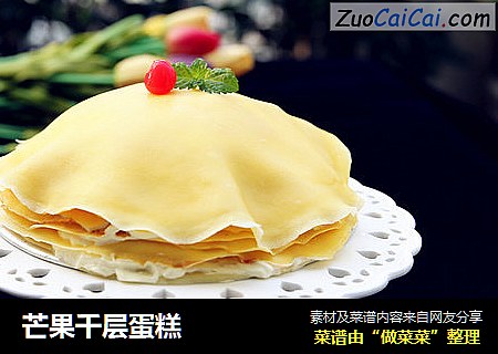 芒果千層蛋糕封面圖
