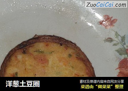 洋蔥土豆圈封面圖